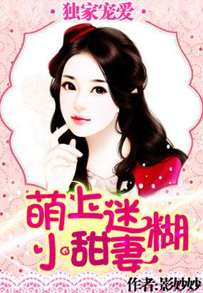 名门闪婚惊笑的绝宠甜妻