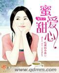 重生蜜爱娇宠小甜妻