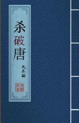 杀破唐作者九爪猫