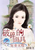 破碎的面具哪里买