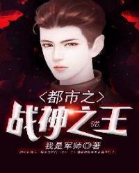 都市之都市战神