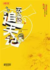 苏染染追夫记之问倾城