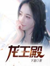 龙王殿供奉的是谁