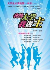 我的大学我做主演讲稿1000字