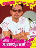 我给超女当评委PDF
