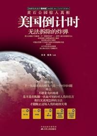 美国倒计时是在那一天