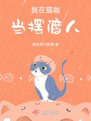 在猫咖养龙的我突然红了