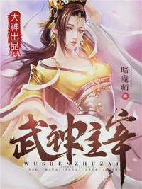 秦尘武神主宰全文免费阅读