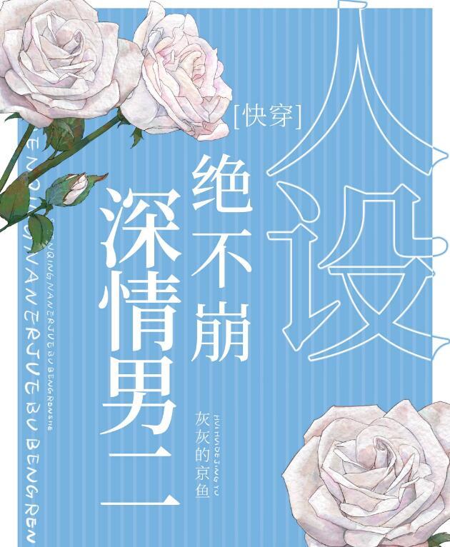 深情男二我来暖