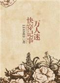 万人迷快穿文