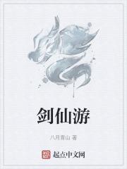 剑仙游戏水墨风熊猫怎么玩