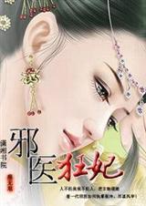 邪医狂妃免费漫画下拉式6