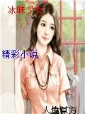 冰室少女现状