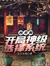 四合院开局从神级医术开始