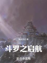 斗罗之起点