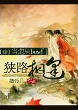 当炮灰被万人迷穿了(快穿)苏元宝
