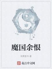 我想看魔国