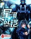 星河战士融合攻略