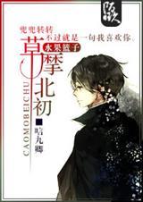 水果篮子——草摩熙