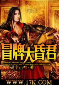 冒牌昏君txt未删减版