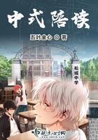陪读 又