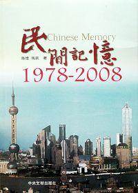 民间传奇百科