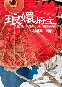 琅嬛郡主结局