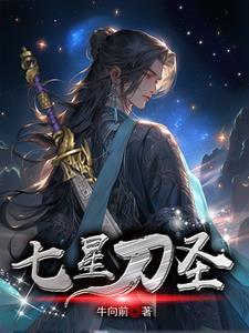 七星刀现在何处