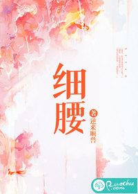 细腰乍背是什么意思
