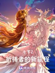 斗罗2