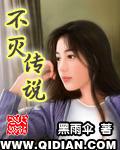 不灭传说有声