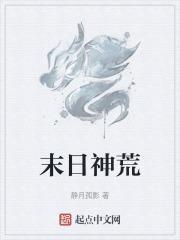 末日之神级选择系统