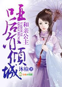 和亲公主 知乎