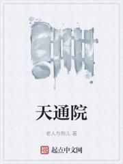 天通院站