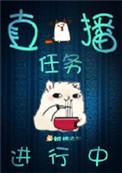 直播间任务条怎么设置