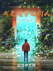 秦时明月我是晓梦执剑人百度百科