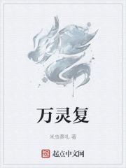 万灵复制