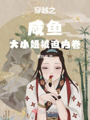 穿越之大小姐的噩梦