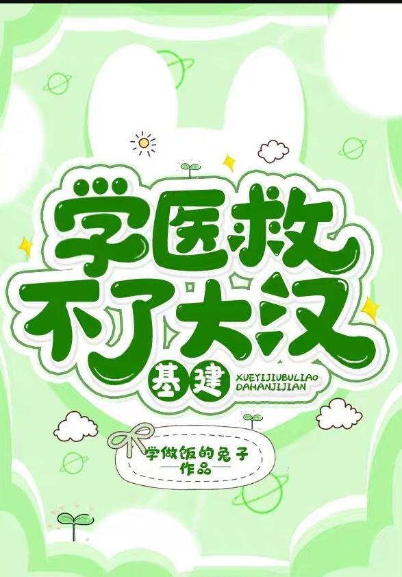 学医救不了国人是谁说的