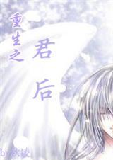重生之君后万安相似的