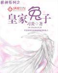 皇家兔子txt
