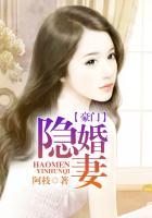 豪门隐婚萌妻