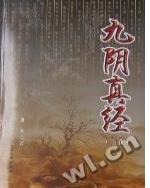 九阴真经官网蜗牛集市