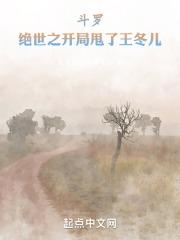 斗罗大陆 之开局成为绝世斗罗
