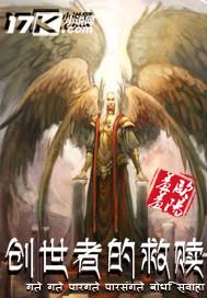 创世者和主宰者