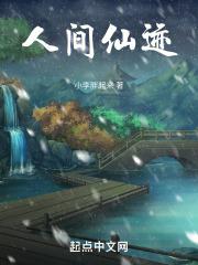 人间仙境什么意思