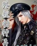 终极特种兵王全文