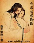 首席御医宋澈全文阅读免费