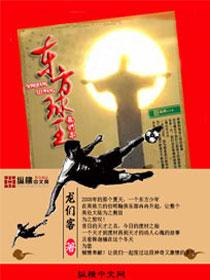 东方足球