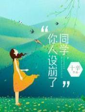 同学妈妈人设崩了结局